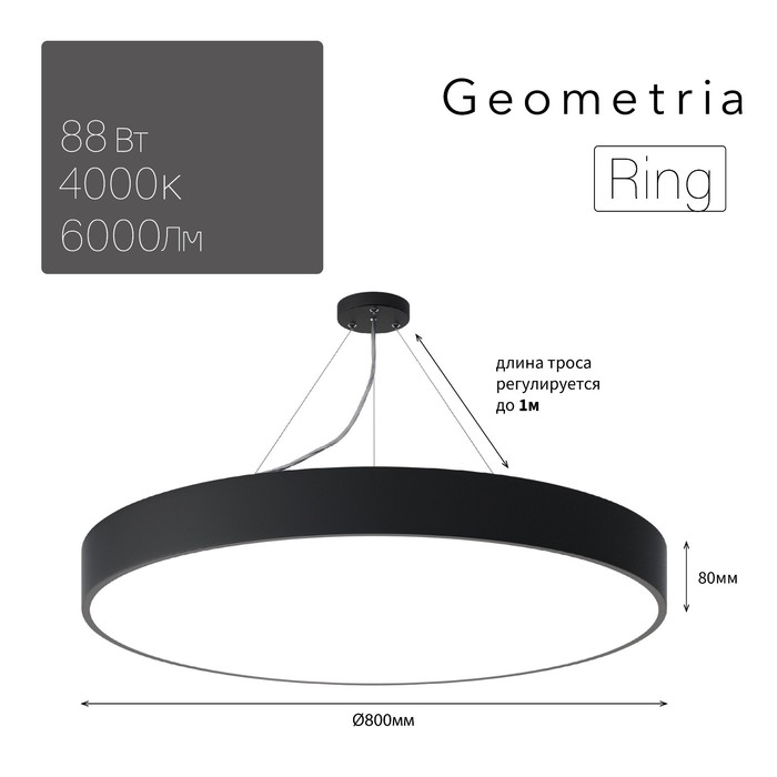 Светильник светодиодный Geometria Ring 88Вт 4000К 6000Лм IP40 80х80х8 черный светильник светодиодный geometria quadro 110вт 4000к 17300лм ip40 80х80х8 белый