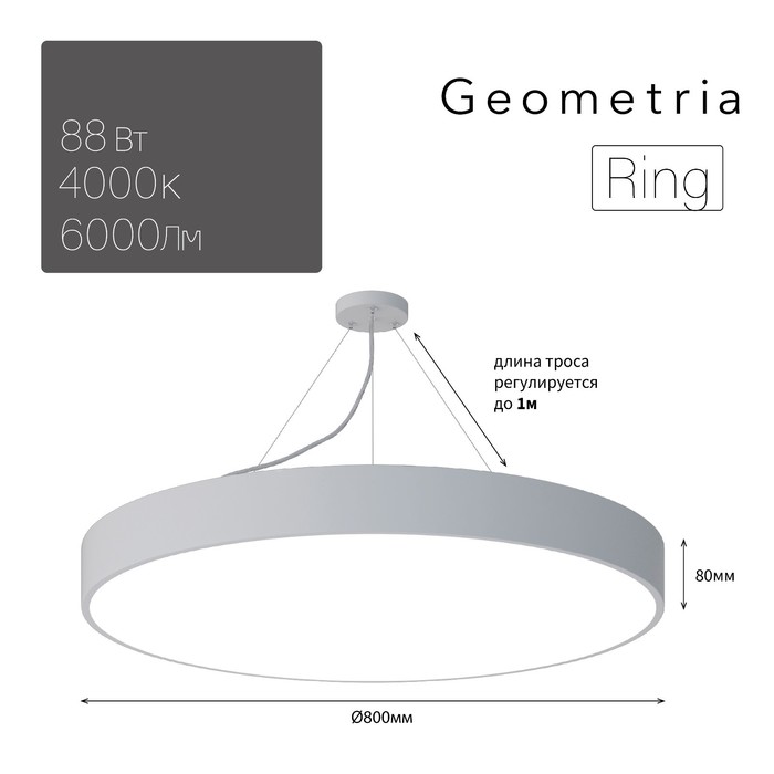 Светильник светодиодный Geometria Ring 88Вт 4000К 6000Лм IP40 80х80х8 белый светильник светодиодный geometria quadro 110вт 4000к 17300лм ip40 80х80х8 белый