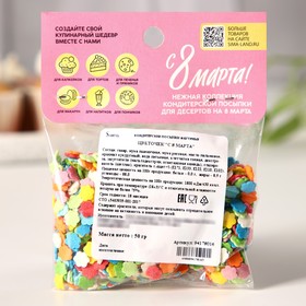 

Посыпка фигурная «С 8 марта» цветочек, 50 г.