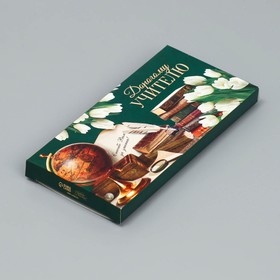 Коробка для шоколада «Дорогому учителю», 17,3 × 8,8 × 1,5 см Ош