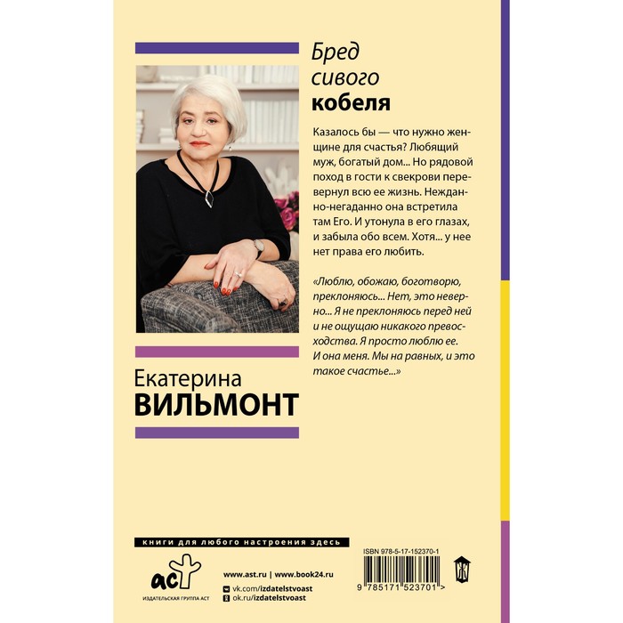 

Бред сивого кобеля. Вильмонт Е.Н.