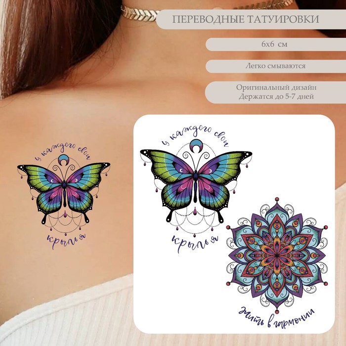 Татуировка на тело цветная двойная Бабочка и цветок мехенди 10,5х6 см