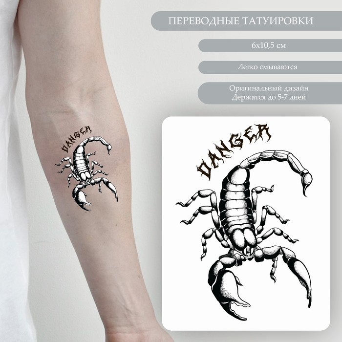 Татуировка на тело цветная двойная Череп барана и скорпион 10,5х6 см цена и фото
