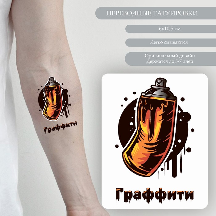 Татуировка на тело цветная двойная Граффити 10,5х6 см цена и фото