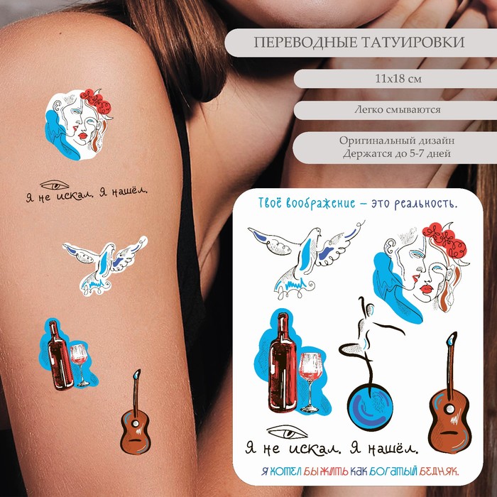 Татуировка на тело цветная Постимпрессионизм 18х11 см татуировка на тело цветная фламинго фея и принцесса лягушка 12х7 5 см