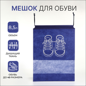 Мешок для обуви 26,5*36 см, водоотталкивающий, синий Ош