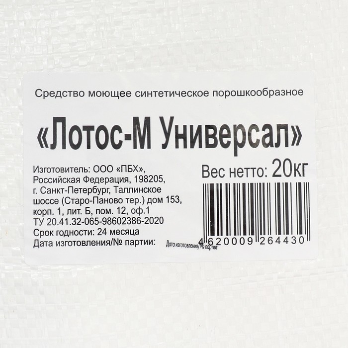 Стиральный порошок «ЛОТОС-М» Универсал, 20 кг