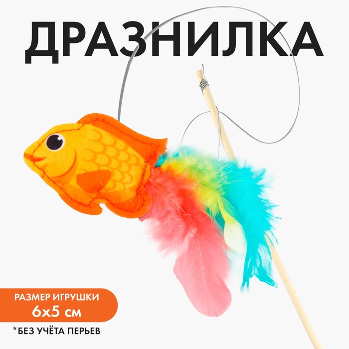 цена Дразнилка из фетра «‎Рыбка», 6,4х4,8 см