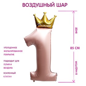 Шар фольгированный 40" Цифра 1 с короной, цвет  карамель