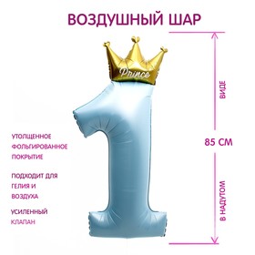 Шар фольгированный 40" Цифра 1 с короной, цвет  бирюзовый