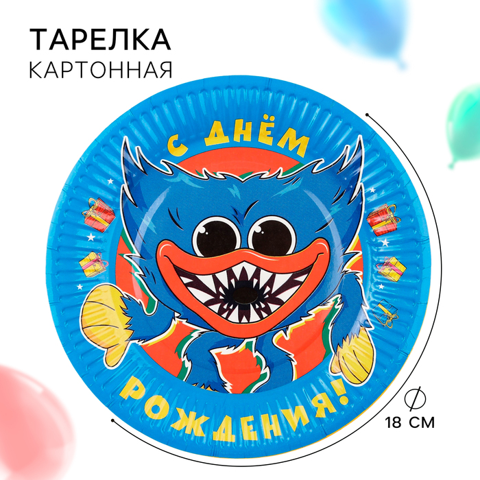 

Тарелка бумажная "С Днем Рождения!", 18 см, Монстр