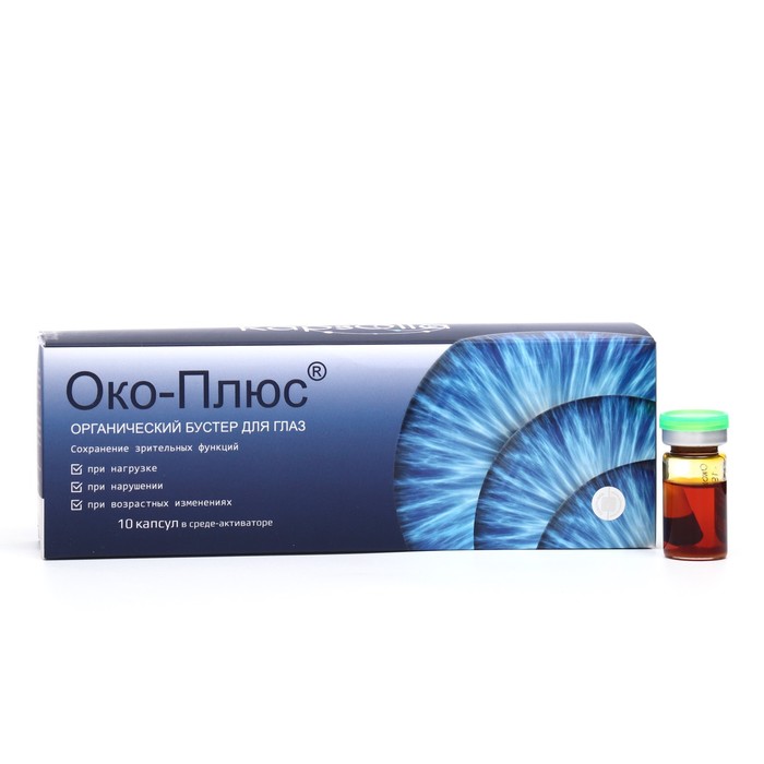 Органический комплекс для глаз Око-Плюс, 10 ампул по 500 мг в среде-активаторе мумие чага актив капсулы в среде активаторе 10 капсул по 500 мг