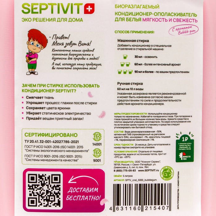 Кондиционер SEPTIVIT "Bubble gum", 5 л