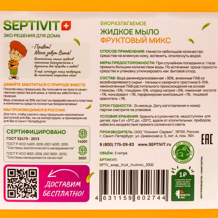 

Жидкое мыло SEPTIVIT "Фруктовый микс", 3 л