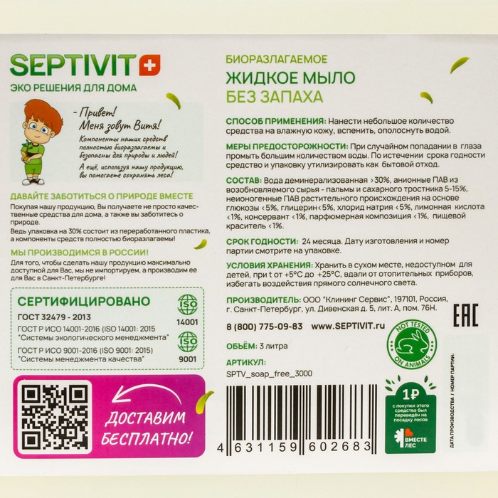 Жидкое мыло SEPTIVIT 