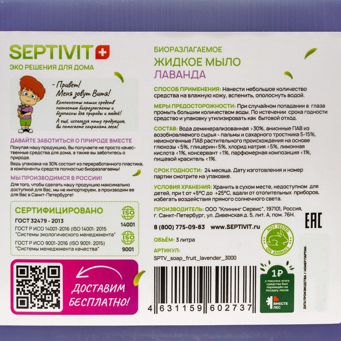 Жидкое мыло SEPTIVIT 