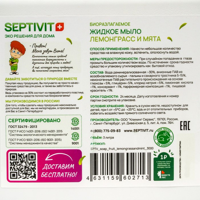 Жидкое мыло SEPTIVIT "Лемонграсс и Мята", 3 л