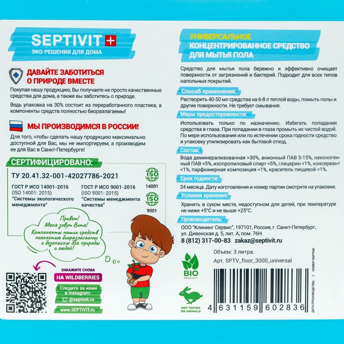 

Средство для пола SEPTIVIT "Универсальное", 3 л