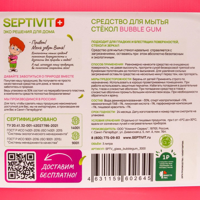 

Средство для стёкол SEPTIVIT "BUBBLE GUM", 3 л