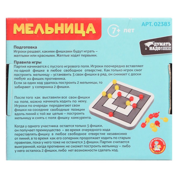 Настольная игра «Мельница»