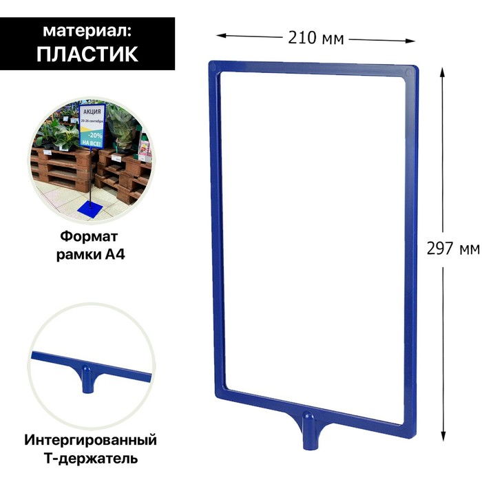 

Рамка с интегрированным Т-держателем PFT-A4, цвет синий