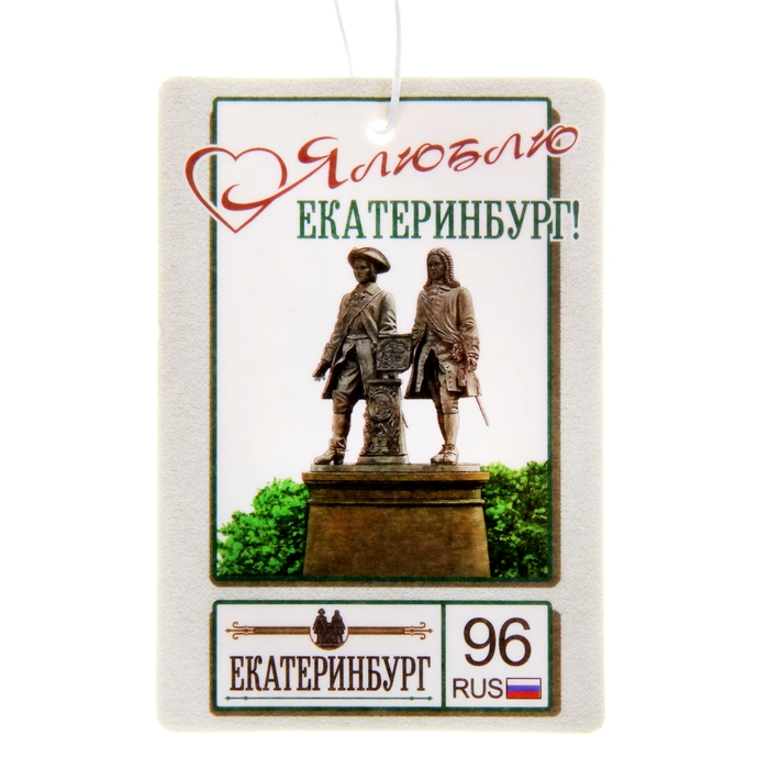 Ароматизатор подвесной «Екатеринбург»