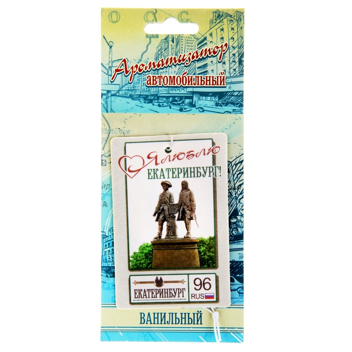 Ароматизатор подвесной «Екатеринбург»