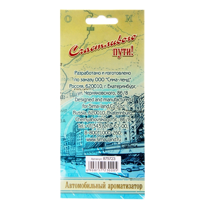 Ароматизатор подвесной «Екатеринбург»