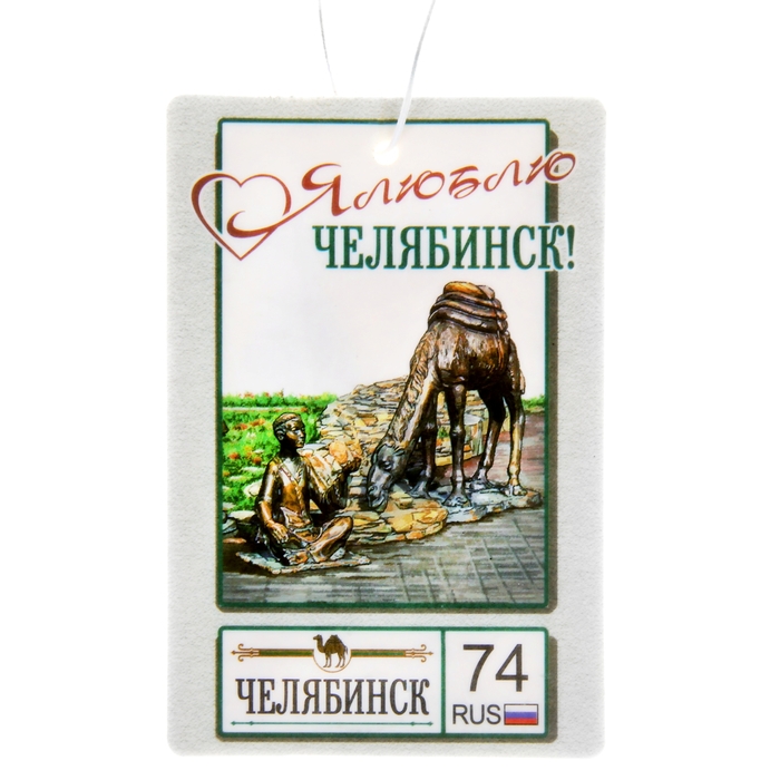 Ароматизатор подвесной в авто "Челябинск"