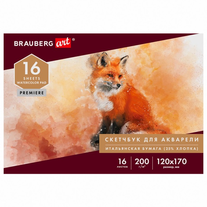 Альбом для Акварели 120*170 200г/м BRAUBERG ART PREMIERE 16л, с/з 105910