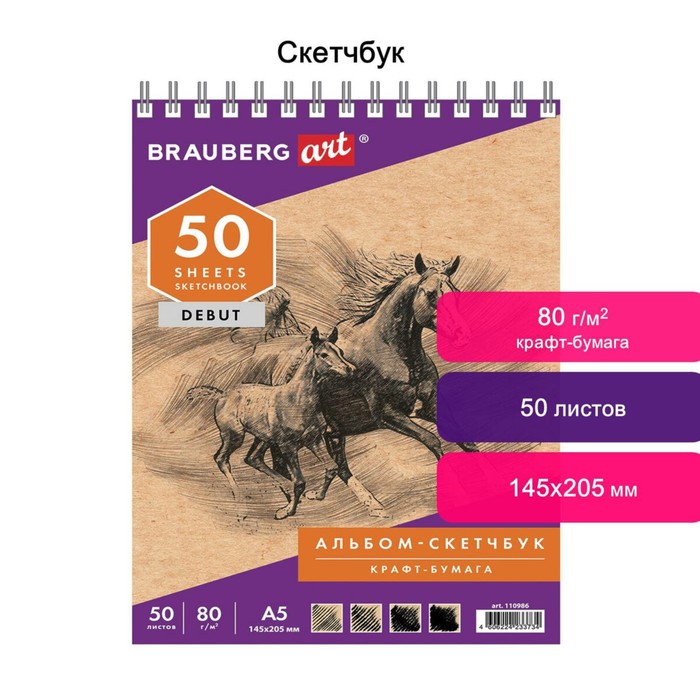 

Скетчбук крафт 145*205 BRAUBERG ART DEBUT 80г/м 50л, гребень, 110986