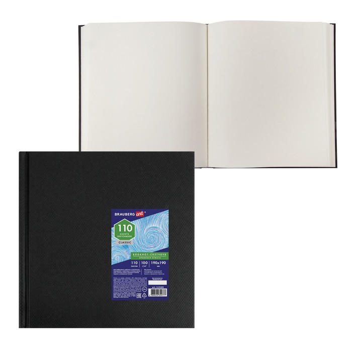 

Скетчбук 100г/м BRAUBERG ART 190х190 мм 110л, книжный переплет, кремовая бумага 113185
