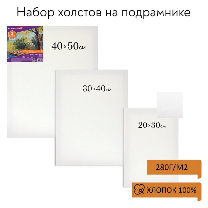 

Холсты на подрамнике BRAUBERG ART DEBUT, НАБОР 3 шт, 280 г/м2, грунт, 100% хлопок, мелкое зерно (191649_