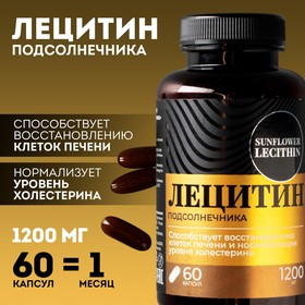 БАДы Подсолнечный лецитин, для здоровья печени, 60 капсул
