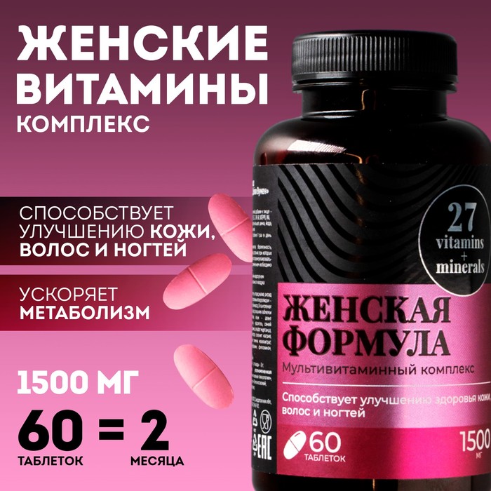 Женские витамины, укрепление иммунитета, мультивитамины, 60 капсул витамины для повышения иммунитета 60 таблеток ivybears