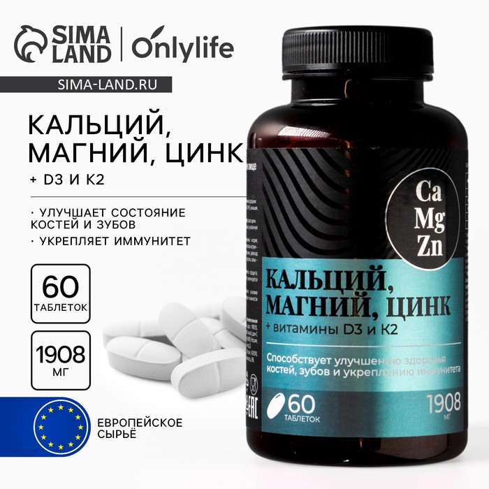 Кальций Магний Цинк, витамины, для укрепления иммунитета, 60 таблеток цинк витамин в6 для иммунитета 60 таблеток