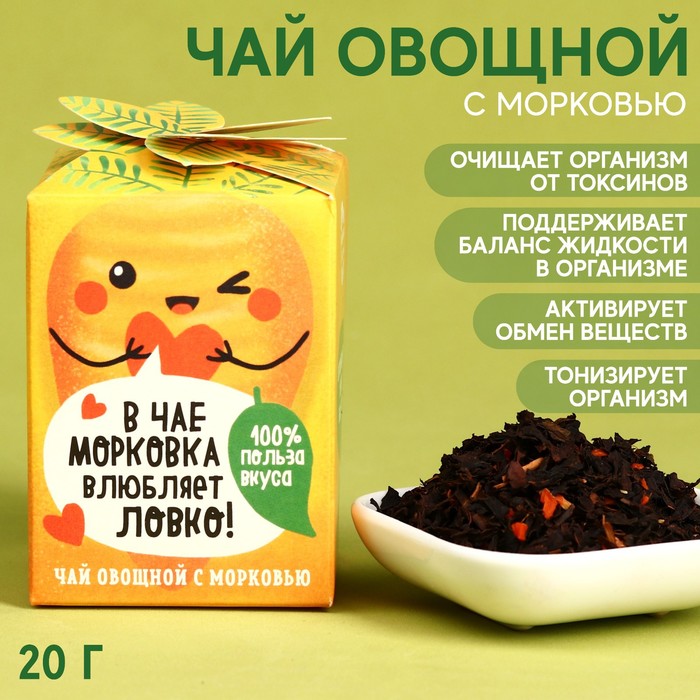 onlylife чай с морковью улучшение зрения 20 г Чай «Морковь» овощной, с морковью, 20 г.