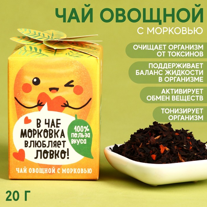 

Чай «Морковь» овощной, с морковью, 20 г.