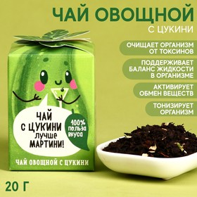 Овощной чай «Цукини», 20 гр