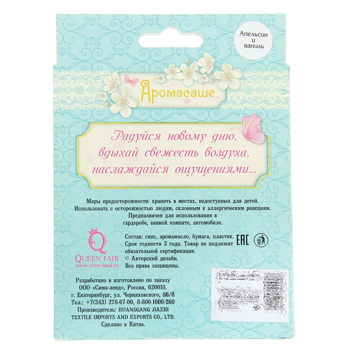 Аромасаше с дополнительным элементом "На удачу", аромат апельсина и ванили