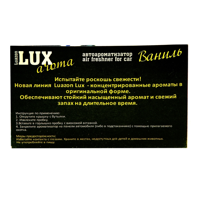 Ароматизатор для авто Luazon Lux Aroma, аромат ванили