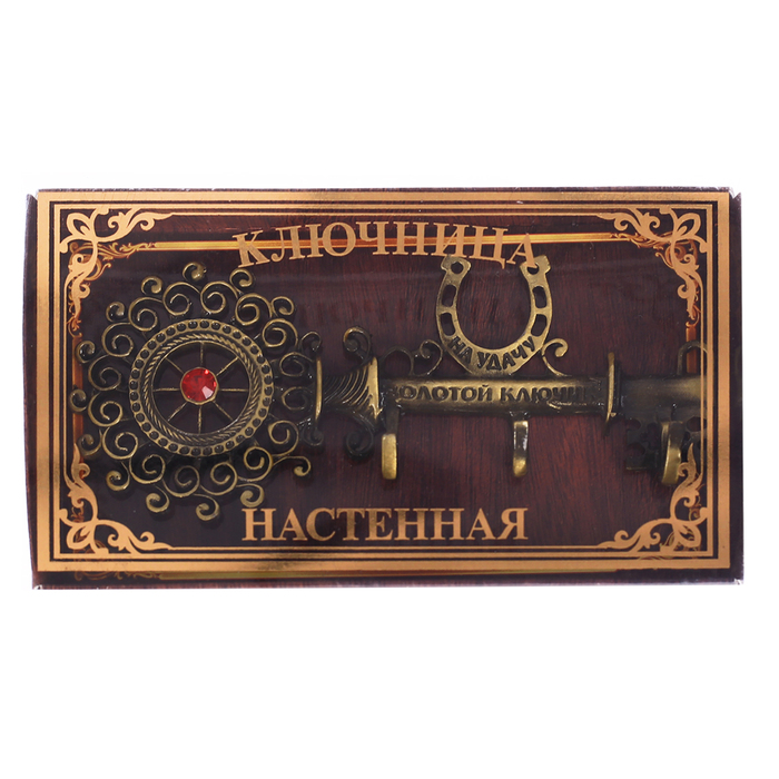 Ключница "Золотой ключик на удачу"