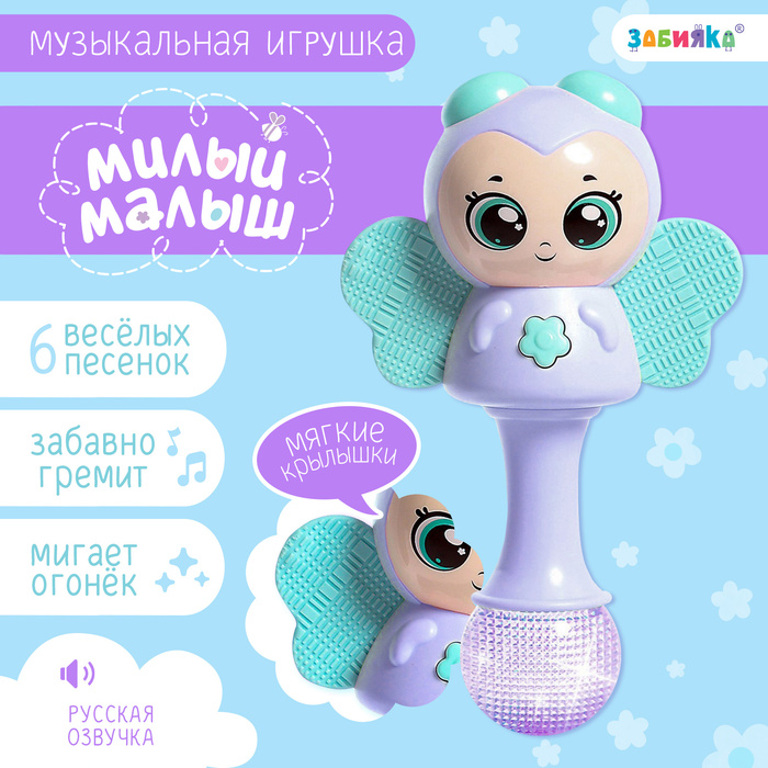 Музыкальная игрушка «Милый малыш», русская озвучка, свет, цвет фиолетовый zabiaka игрушка пони ходит свет русская озвучка