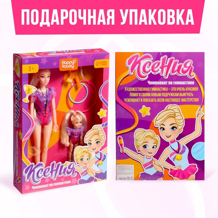 Кукла «Ксения - Чемпионат по гимнастике»