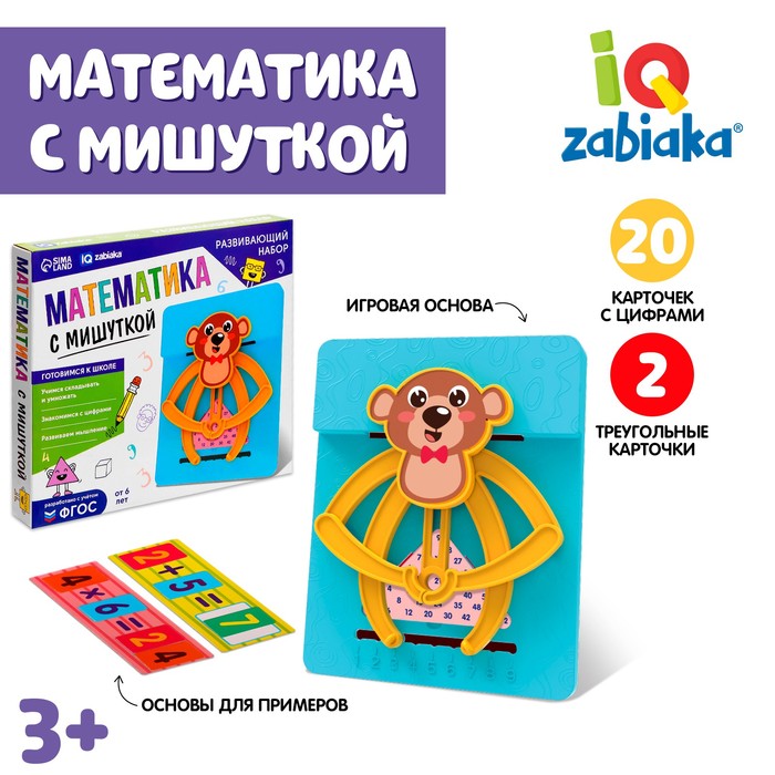 фото Развивающий набор «математика с мишуткой» iq-zabiaka