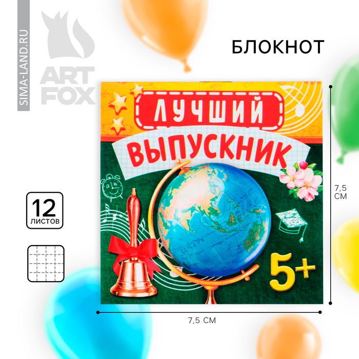 

Блокнот на выпускной на скрепке в клетку «Глобус» мягкая обложка, размер 7,5см х 7,5см , 12 листов