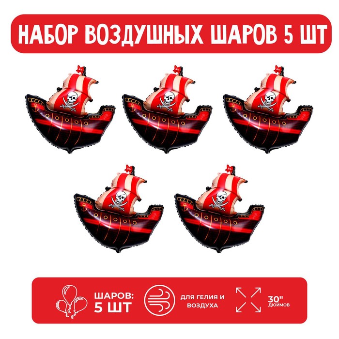 Набор шар фольгированный 30 «Пиратский корабль», 5 шт. набор шар фольгированный 30 кран 5 шт