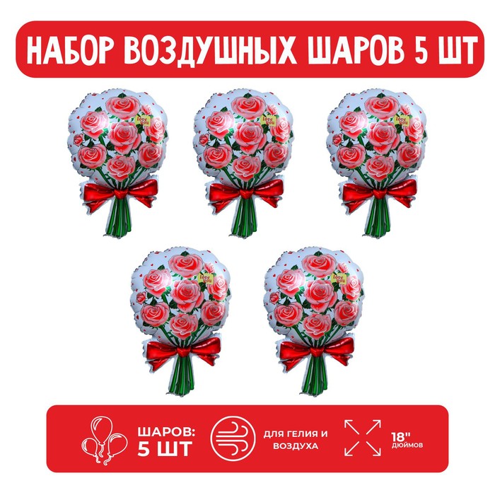 

Набор шар фольгированный "Букет цветов" 18"; 5 шт.