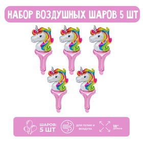

Набор шар фольгированный 18" "Единорог радужный" с ручкой; 5 шт.