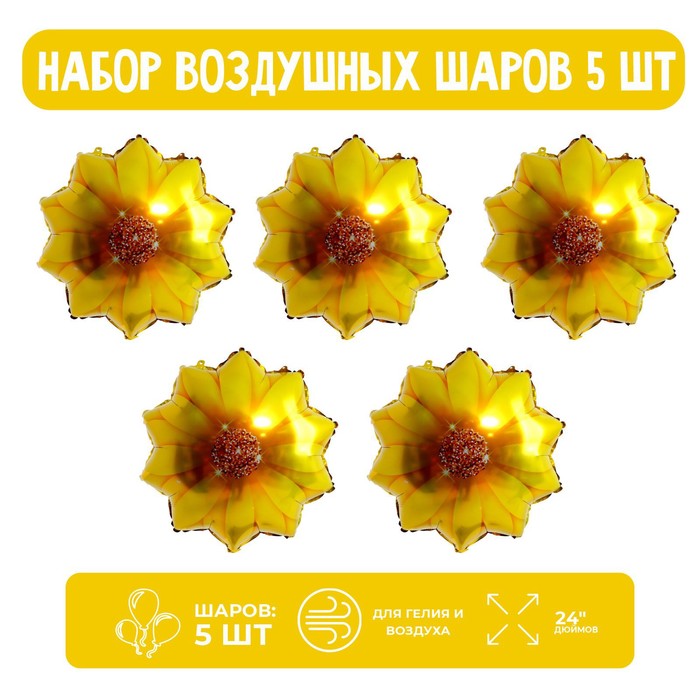 

Набор шар фольгированный 24" "Желтая гербера"; 5 шт.